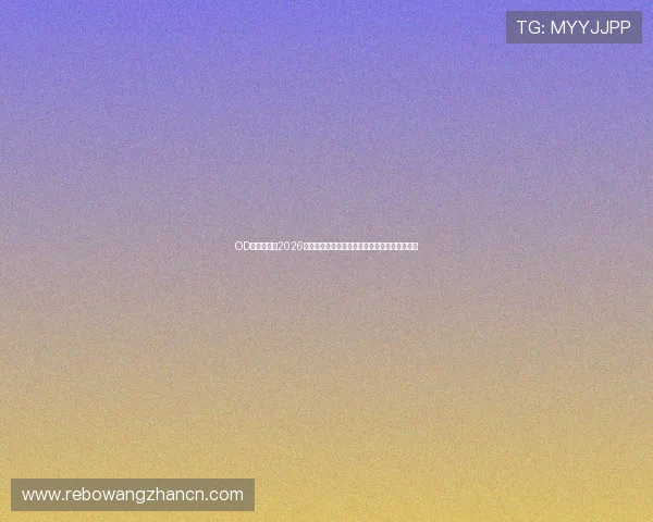 OD体育官网:2026世界杯明星球员盘点及他们在比赛中的精彩表现 OD体育官网:2026世界杯明星球员盘点及他们在比赛中的精彩表现